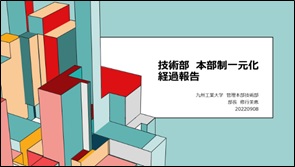 報告会の様子1 報告会の様子1
